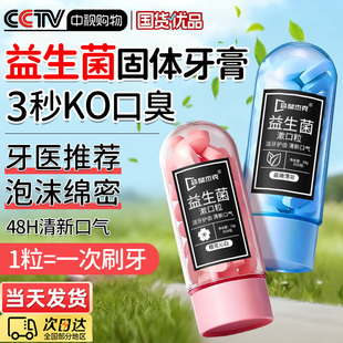 益生菌免刷牙膏漱口粒口腔固体咀嚼洁牙片便携式发泡除口臭去牙渍