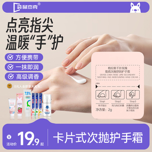 玫瑰脂次抛舒润护手霜补水保湿缓解肌肤粗糙干燥护手乳卡片便携式
