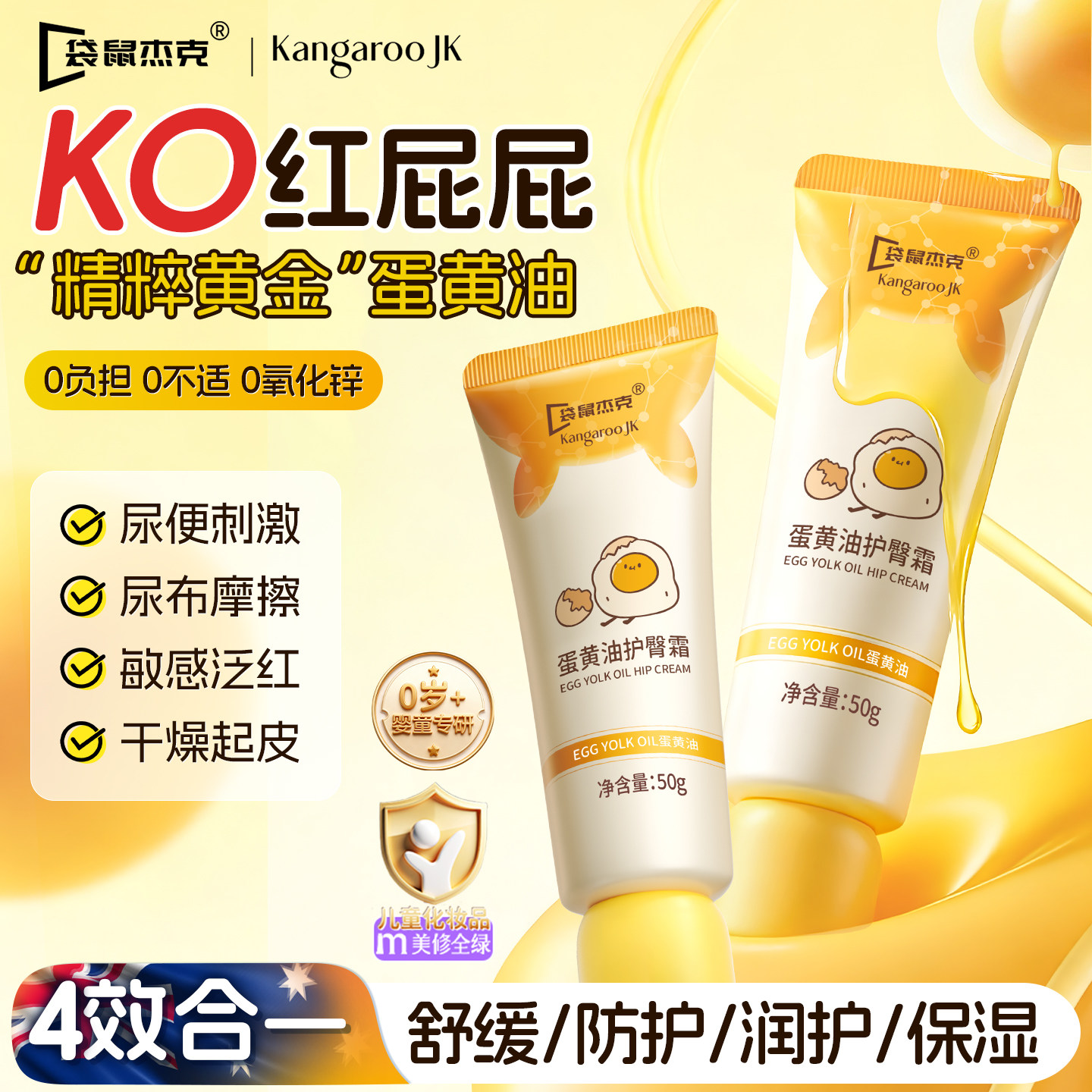 院线研发』婴童蛋黄油护臀膏图片