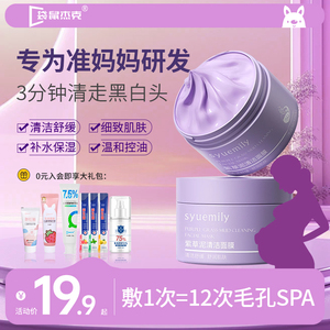 准孕妇紫草泥清洁面膜去黑头收缩毛孔粉刺深层清洁补水涂抹式泥膜