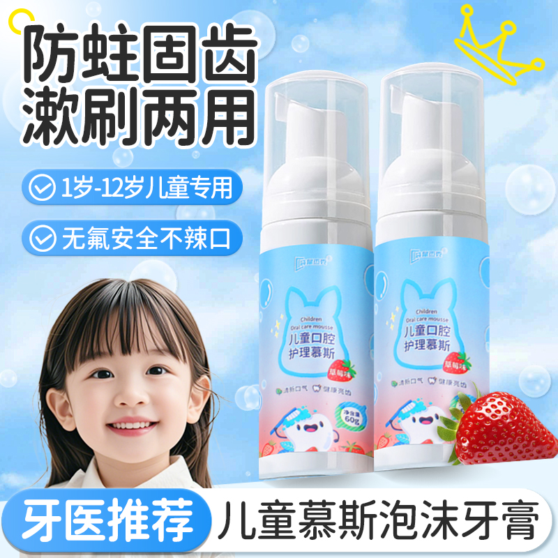 【儿童慕斯泡沫牙膏】清新口气