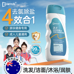 三合一游泳专用去氯沐浴露洗发水二合一儿童男女士专业除氯洗面奶