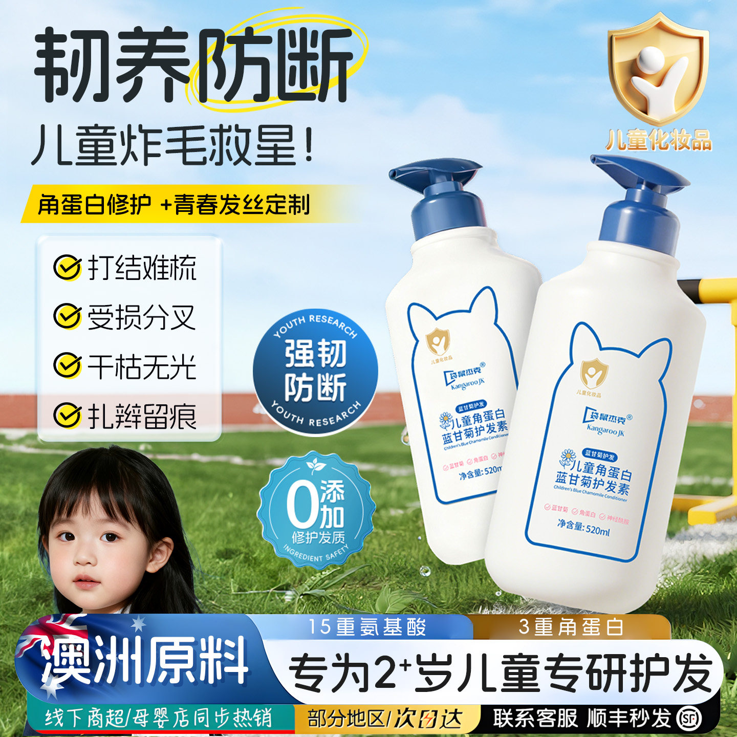 儿童护发素洗发水3岁以上6到12岁男女中大童孩子专用改善毛躁柔顺