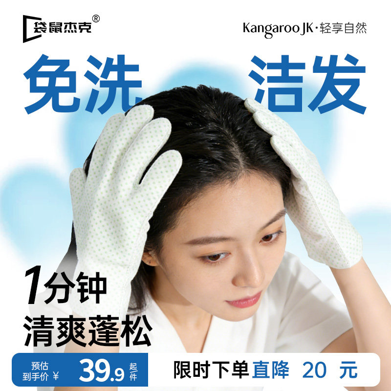 免洗洗发巾月子孕妇免洗头神器洗发水控油蓬松懒人湿快洗洁发手套