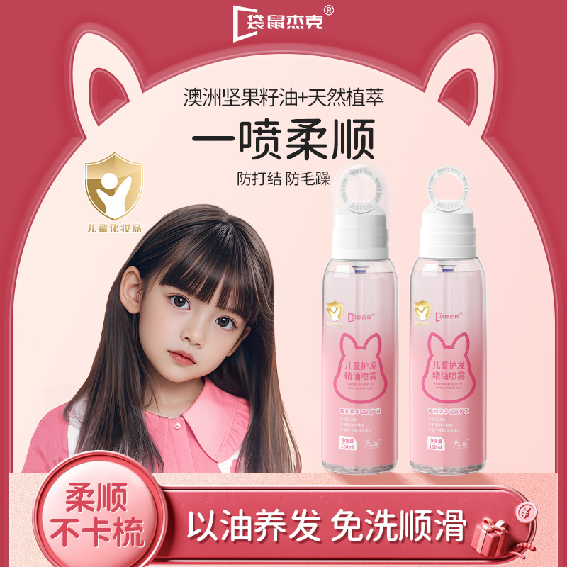 儿童护发精油喷雾素碎发整理女童专用梳理防毛躁神器补水头发柔顺