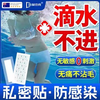 孙扬推荐』医用防感染私处贴N0.1