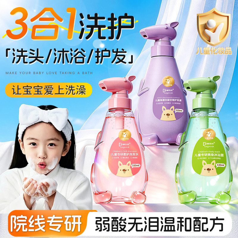 药监局备案】儿童洗沐套装第一名
