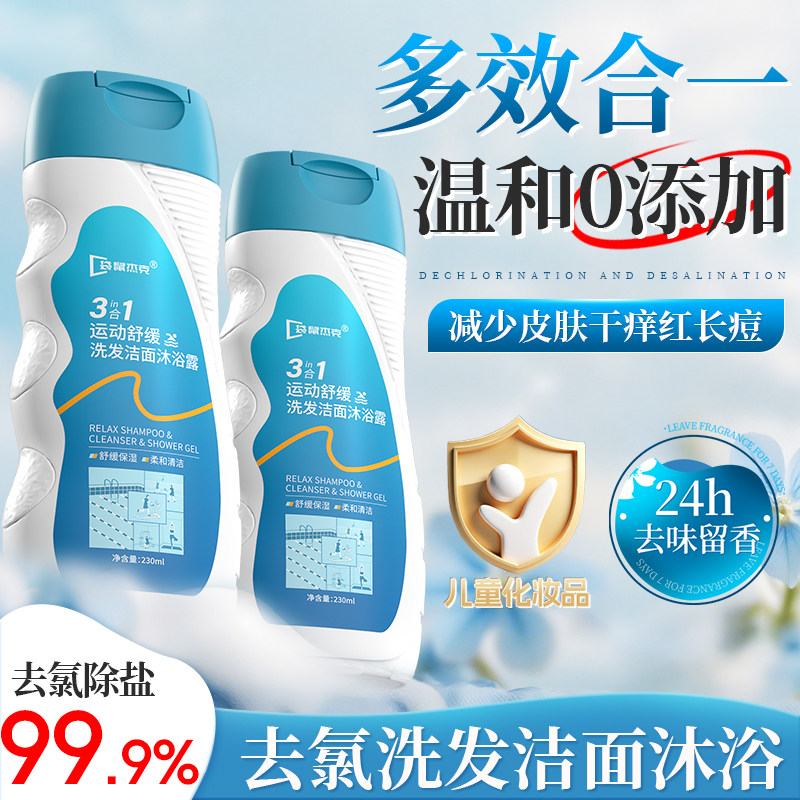 游泳专用去氯洗发水沐浴露二合一专业去氯三合一沐浴露除氯洗面奶