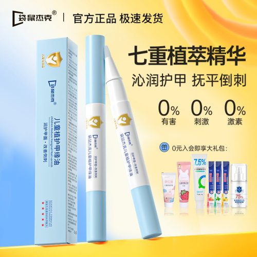 央ma推荐』儿童指缘油液抚平倒刺