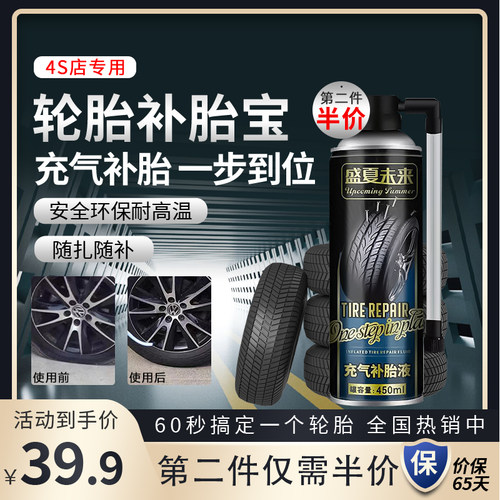 电动车汽车轮胎自补液摩托车自行车真空胎专用自动补胎液补胎宝b2