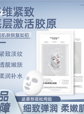 【韦雪推荐】学会爱自己，让年龄成谜！胶原蛋白炮灌注面膜-15