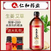 仁和生姜艾草按摩精油全身疏通经络发热舒缓面部开背推背刮痧推油