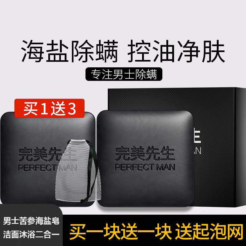 古龙男士香皂海盐除螨沐浴皂洗脸皂持久留香控油祛痘深层清洁香皂