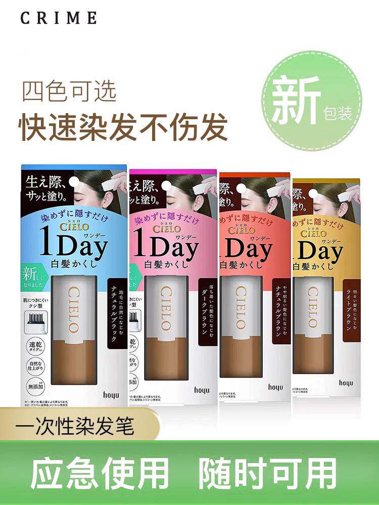 日本染发笔植物纯遮白发天然无刺激一梳黑一次性补鬓角发根上色