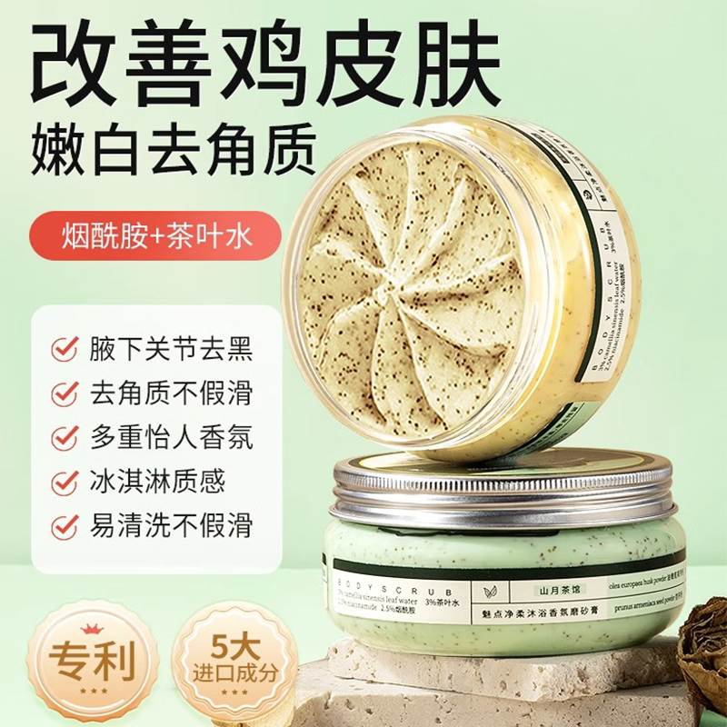 磨砂膏身体嫩白全身美去鸡皮白去角质腋下去黑皮官方旗舰店女正品