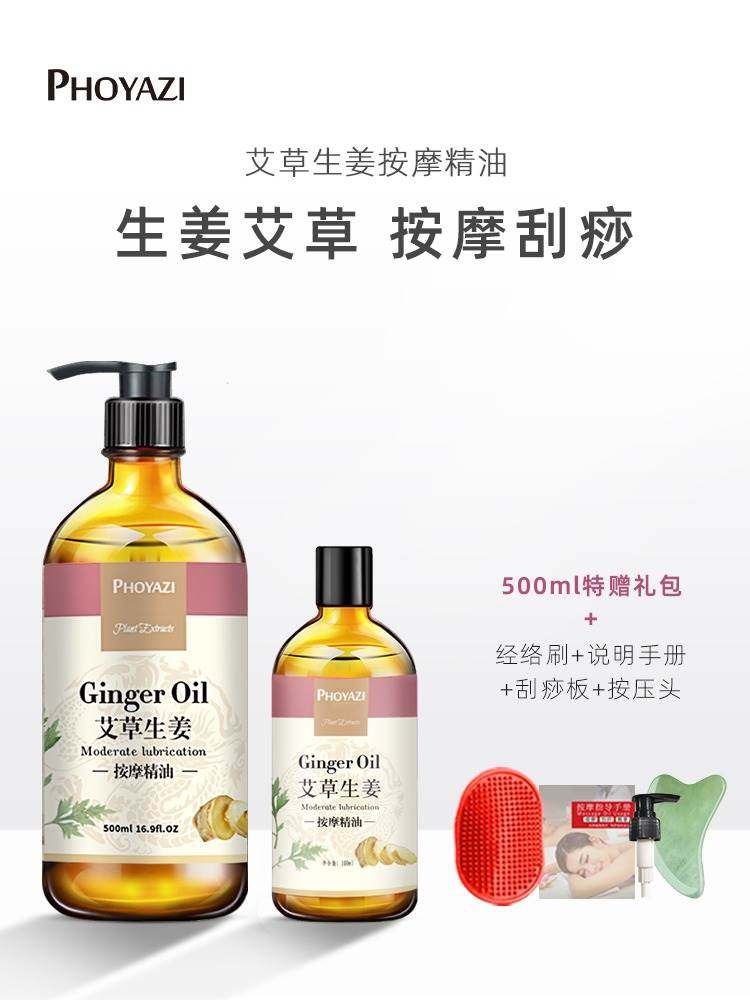 生姜艾草按摩精油全身体免洗通经络刮痧发热情侣推背开背肩颈舒缓