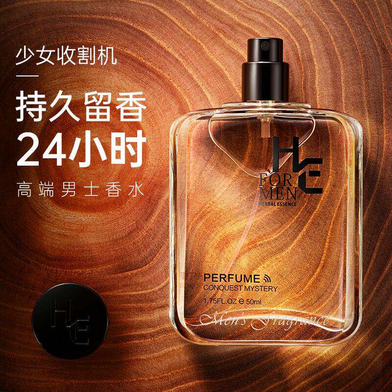 男士专用香水持久淡香自然清新古龙男生礼物正品官方旗舰店礼盒装
