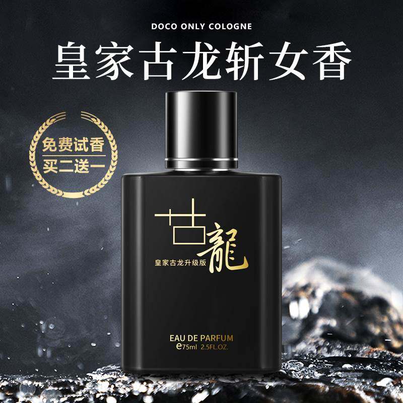古龙香水官方旗舰店正品男士专用持久淡香高档清新男士节日礼物