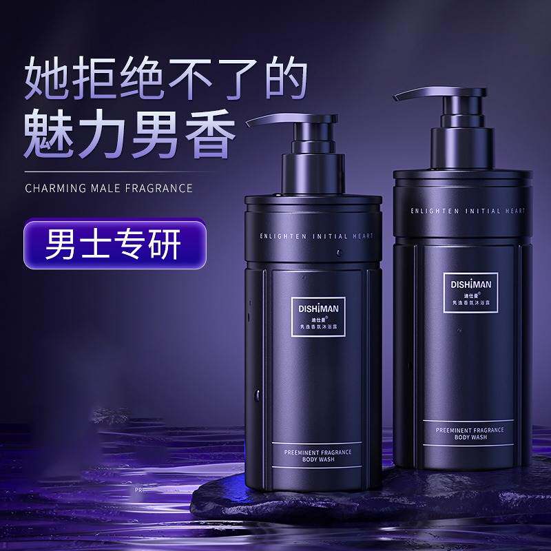 古龙香氛沐浴露男士专用控油祛痘持久留香72小时洗发水沐浴乳套装