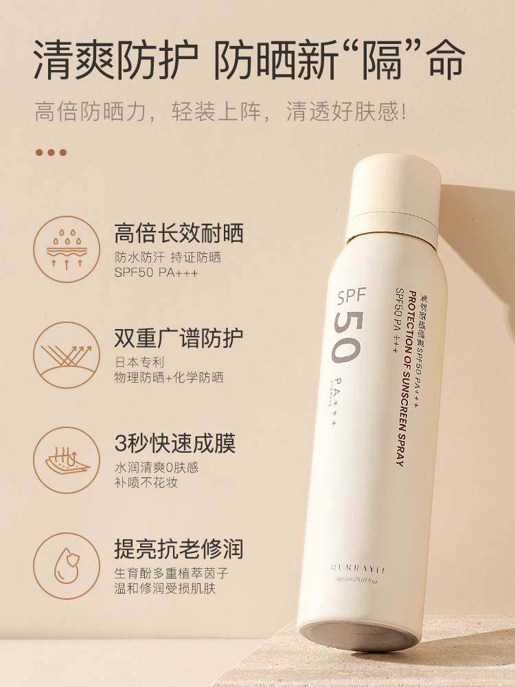 防晒喷雾霜女美白隔离防紫外线夏季男士户外专用防水防汗全身通用