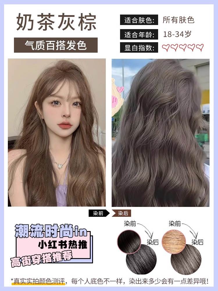 奶茶灰棕色染发剂植物纯天然无刺激显白泡泡染发膏女自己在家染发