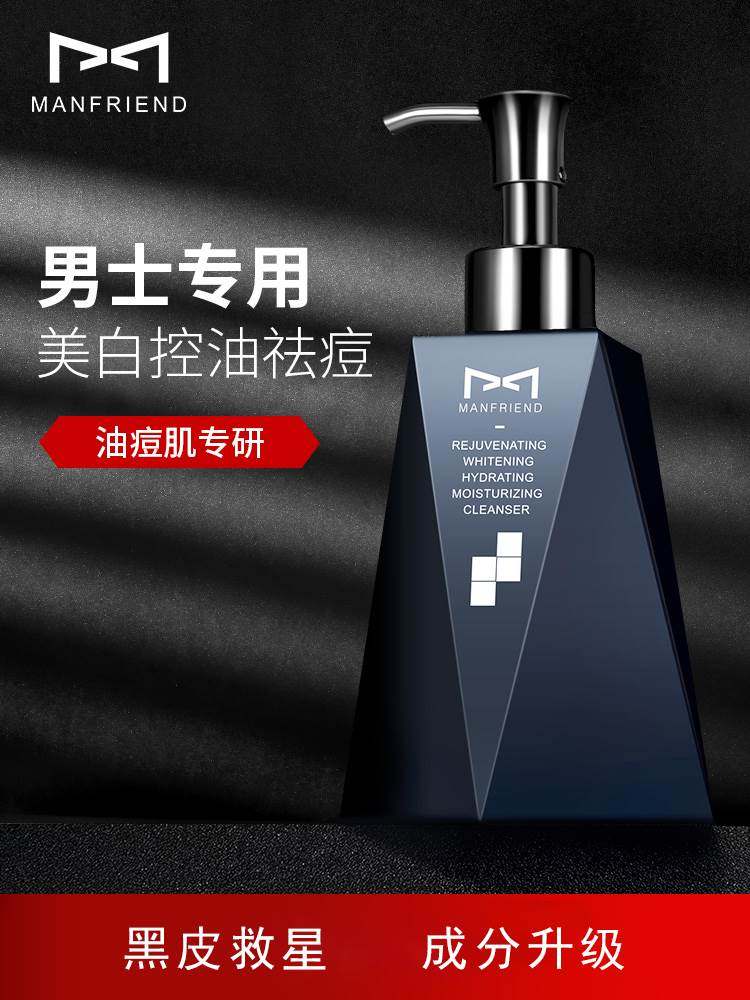 洗面奶男士专用美白氨基酸控油补水保湿祛痘清洁毛孔洁面乳去黑头