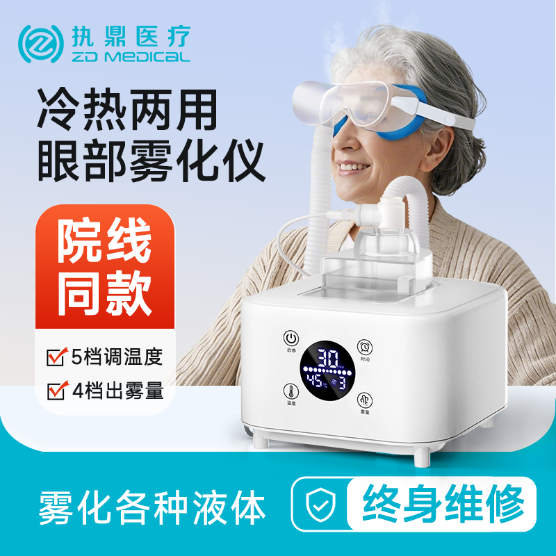 眼部雾化仪家用干眼症护眼仪蒸汽眼罩热敷眼睛干涩熏蒸润眼喷雾机