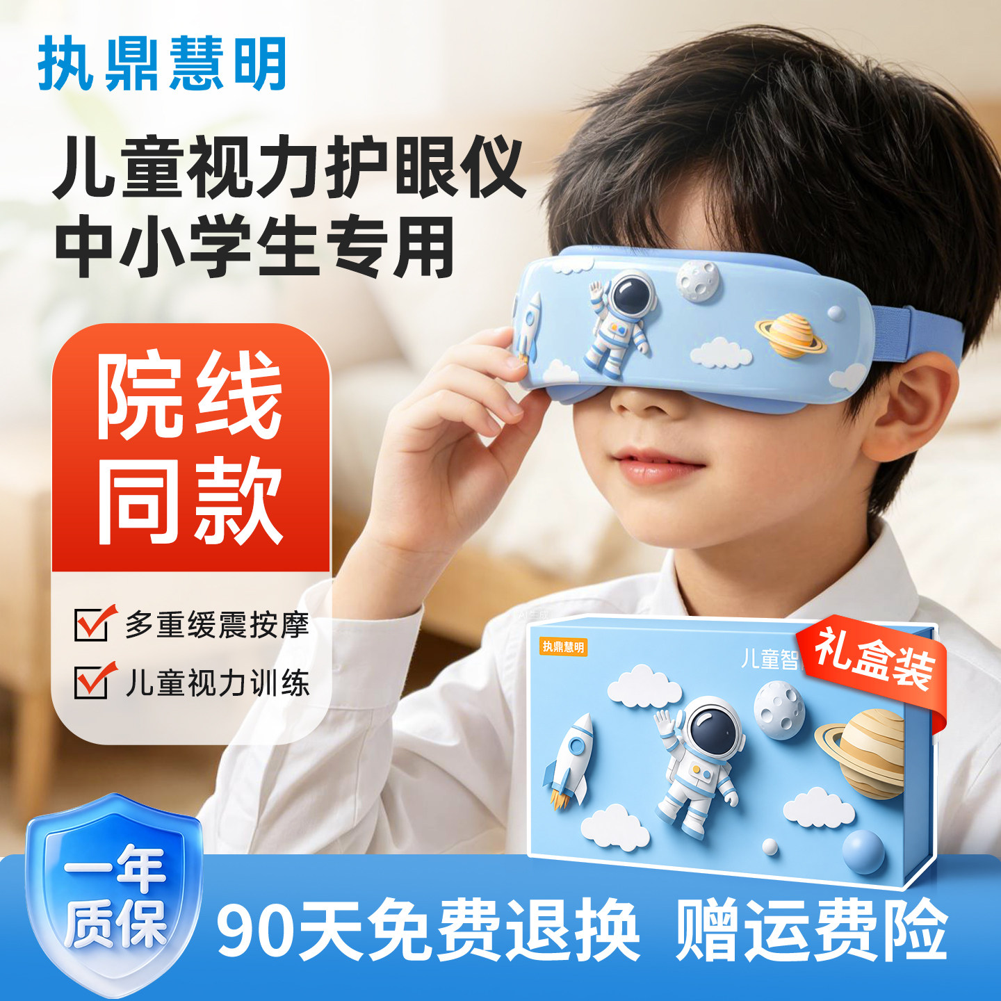 执鼎慧明儿童眼部按摩仪眼睛训练学生近视眼雾化润眼护眼蒸汽眼罩