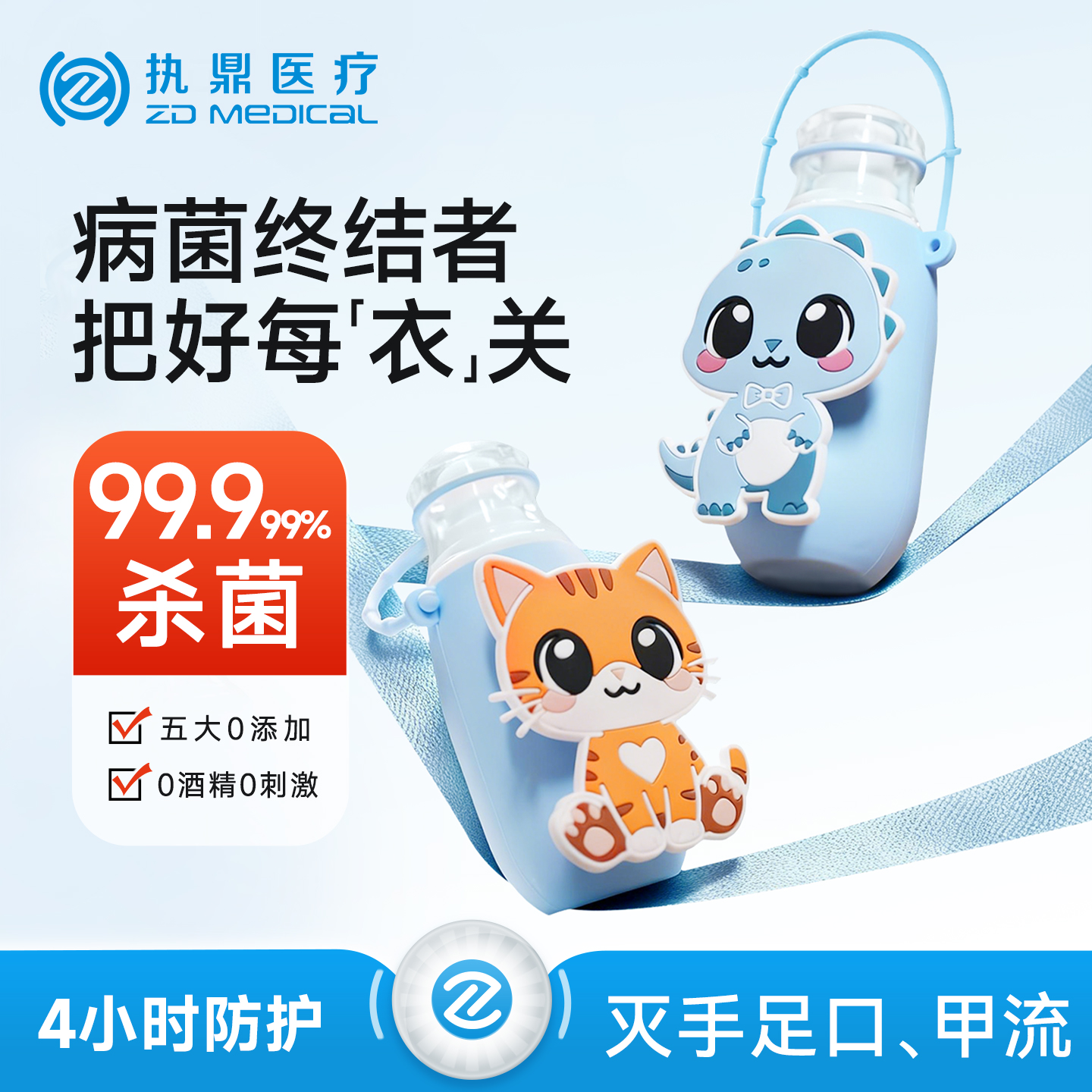 执鼎次氯酸消毒液儿童衣物消毒喷雾家用杀菌便携式儿童专用洗手液