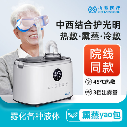 干眼症医同款眼部雾化熏蒸仪