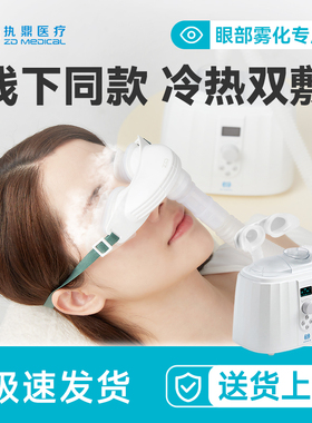 眼部雾化润眼仪干眼专用蒸眼仪喷雾熏眼干涩症医热敷美容护眼机用