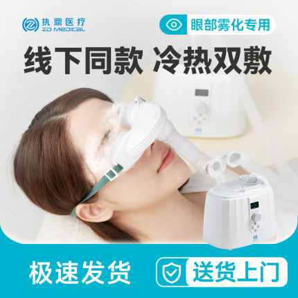 眼部雾化润眼仪干眼专用蒸眼仪喷雾熏眼干涩症医热敷美容护眼机用