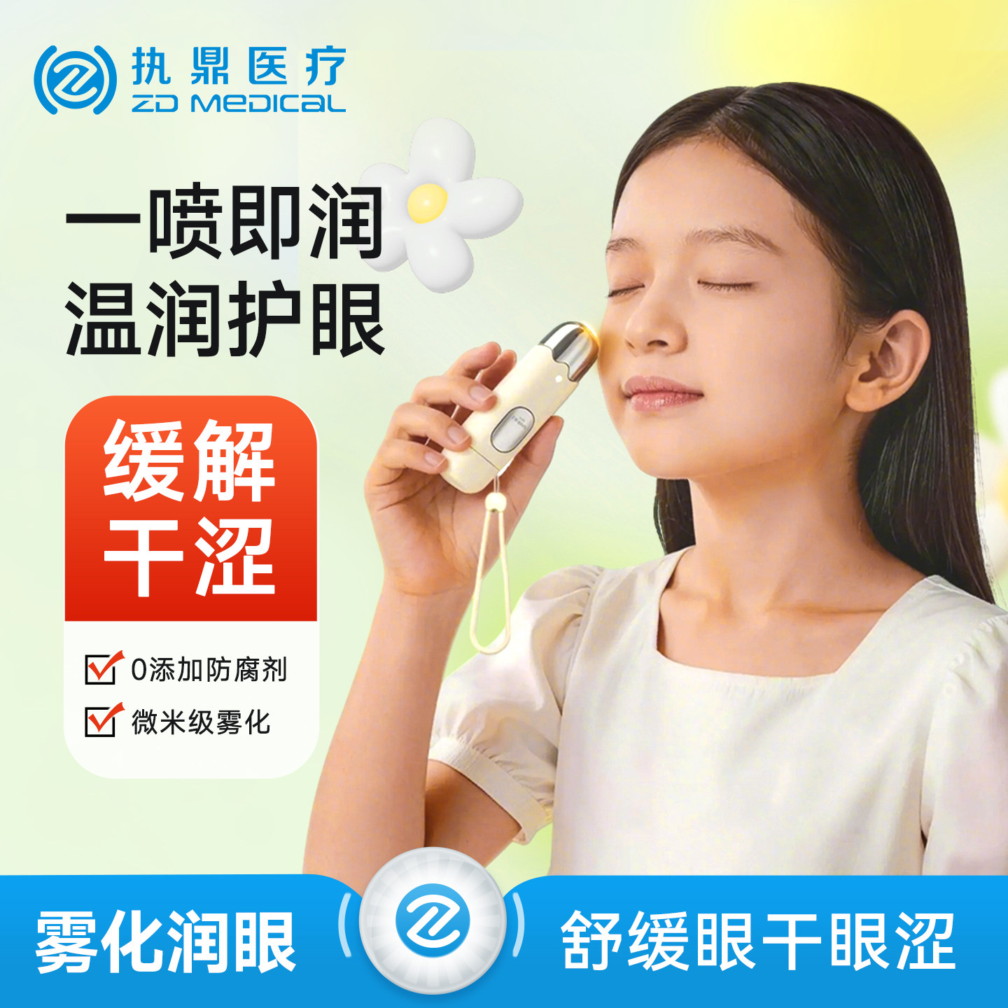 手持雾化仪眼部雾化仪润眼缓解眼干眼涩熏蒸气护眼喷雾家用