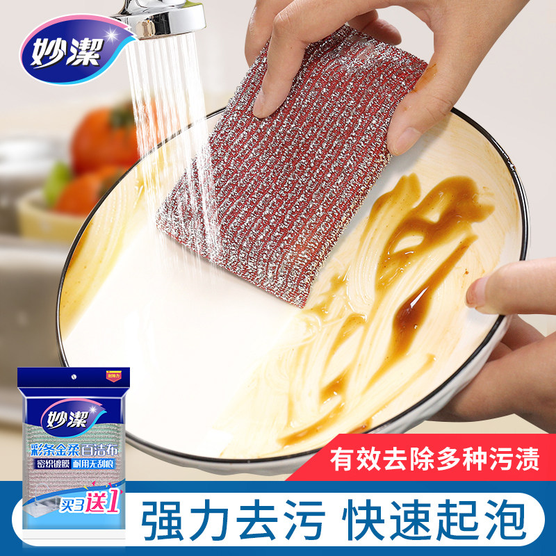 妙洁百洁布不易沾油洗碗布图片