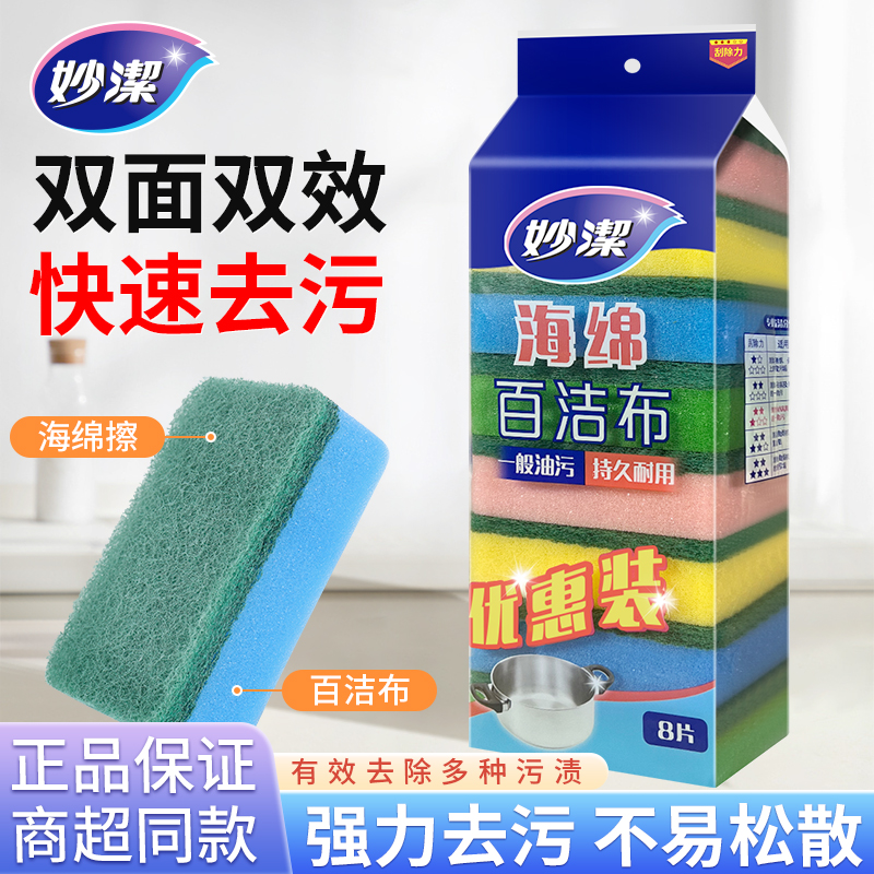 妙洁海绵百洁布强力去污