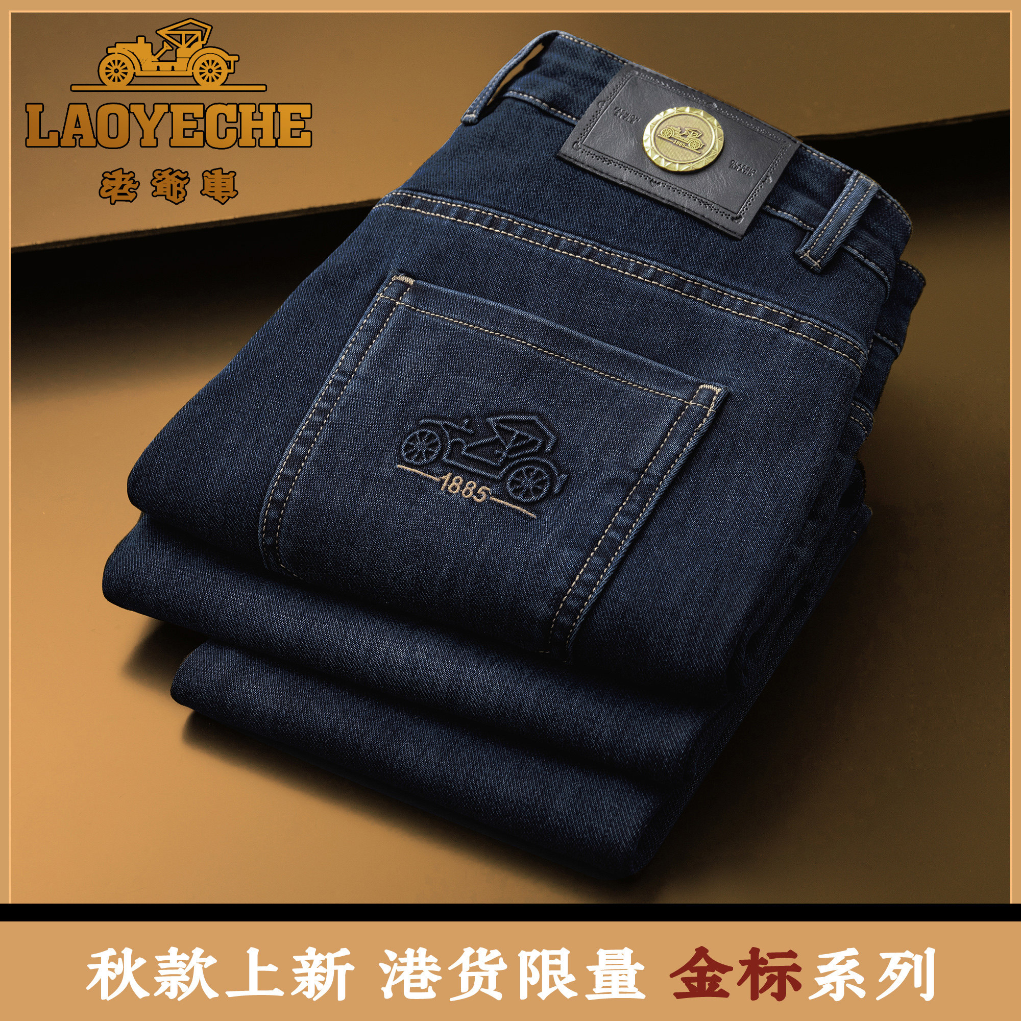 老爷车专柜同款秋季牛仔裤男士宽松直筒秋冬新款休闲百搭长裤子男