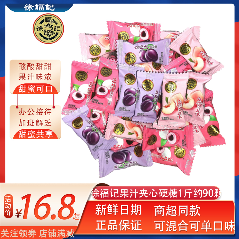 徐福记果汁夹心糖提神商务招待