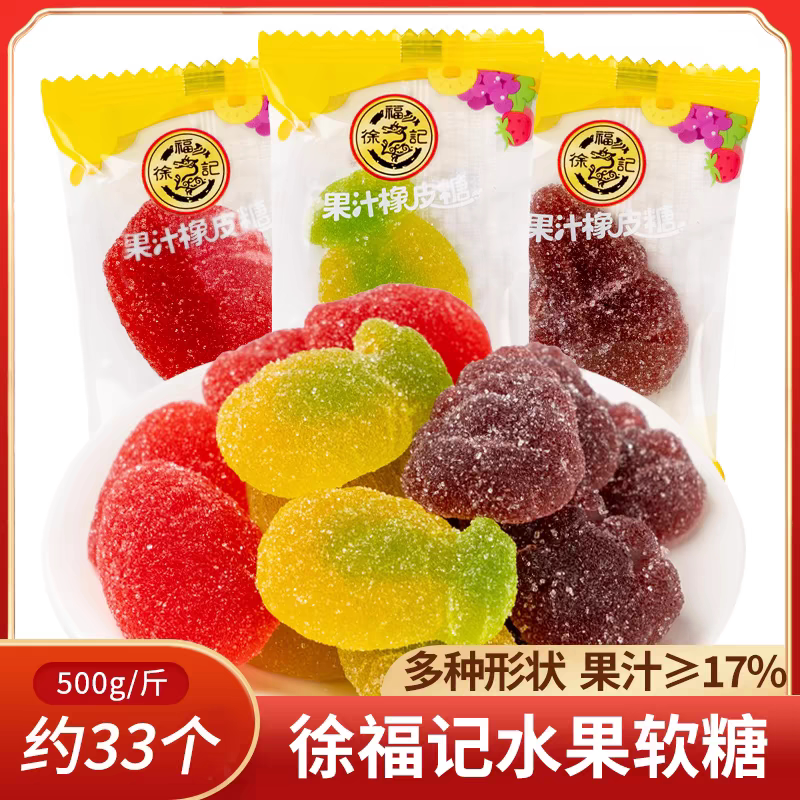 徐福记糖霜水果软糖造型橡皮糖QQ糖散装500g草莓菠萝葡萄六一儿童