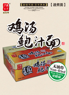 顺德陈村面鸡汤鲍汁面整箱非油炸宵夜午餐速煮早餐面专用速食捞面