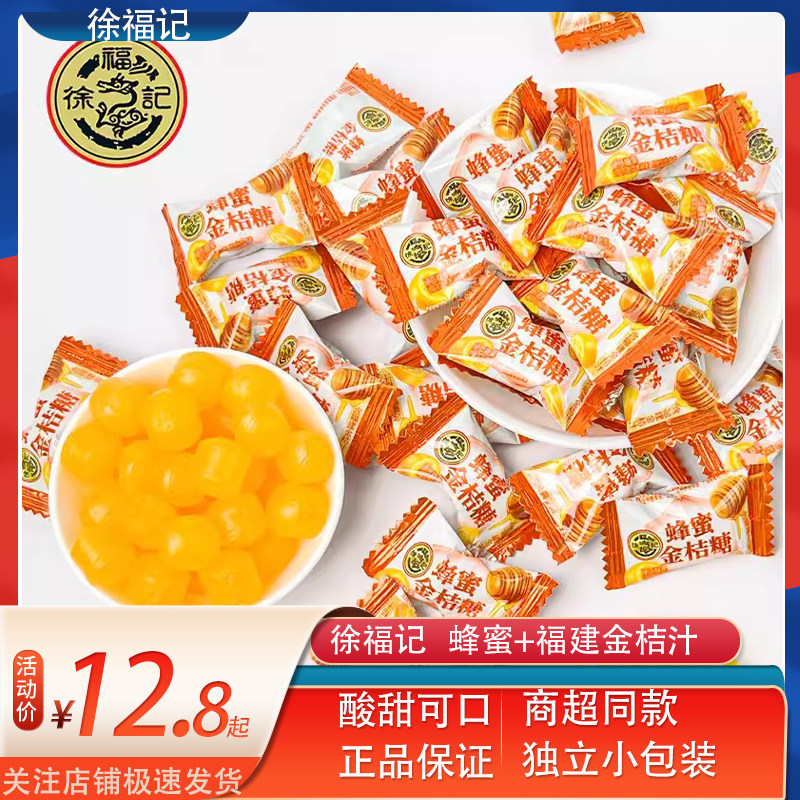徐福记东莞硬糖酸甜可口生津开胃