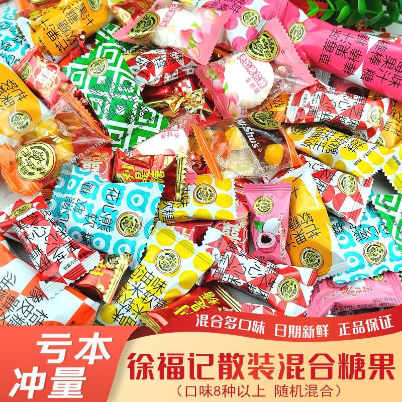 徐福记什锦糖新年糖酥心糖橡皮糖喜糖果散装混合年会商务办公招待