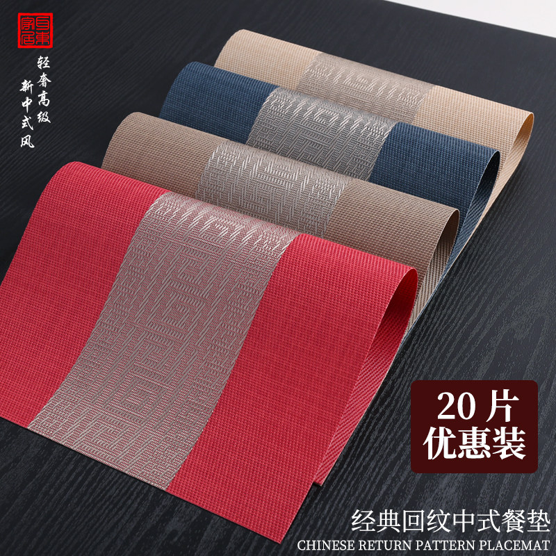 新中式国风餐垫酒店餐厅专用餐桌垫防水防油耐脏隔热可水洗多片装,居家布艺,餐垫,淘宝优惠券,粉丝福利购,淘宝优惠卷