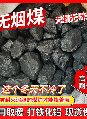 无烟煤钢碳取暖块碳煤块家用户外焦炭块炉子室内熔铝铸造打铁煤炭