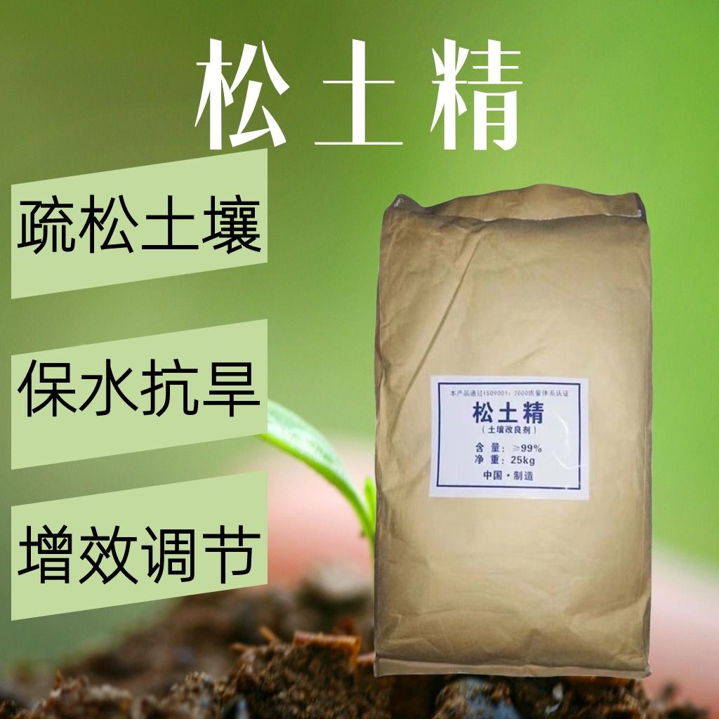 松土精土壤活化剂改善预防板结保水保肥免深耕改善土壤改良调理剂