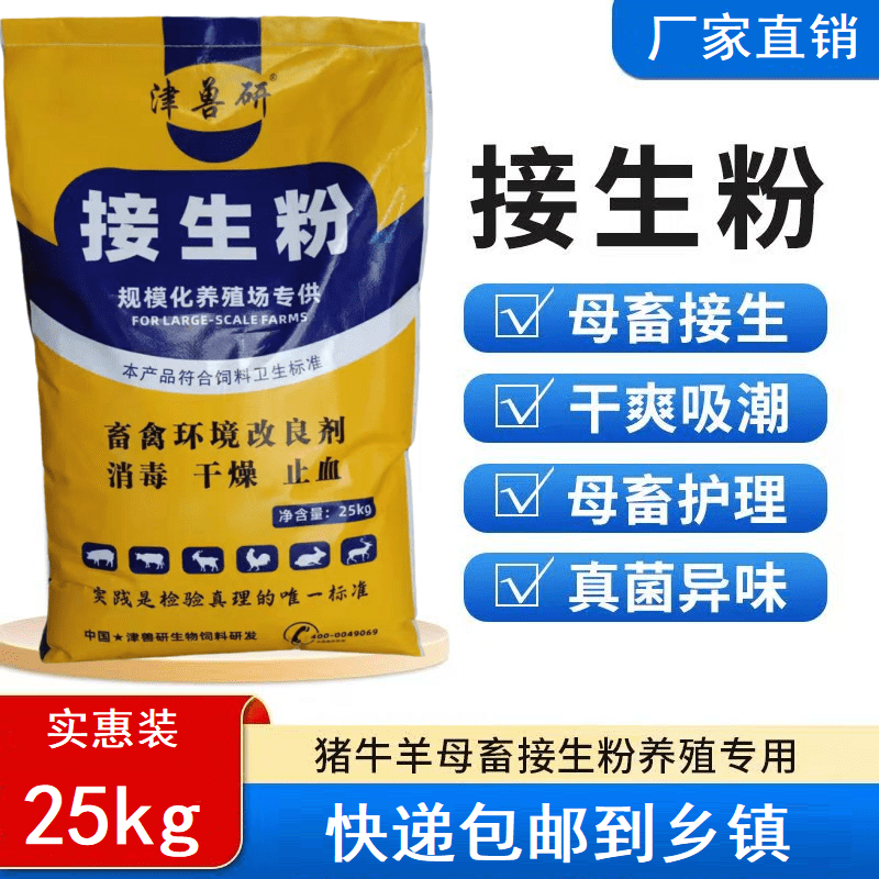 小猪接生粉兽用仔猪羔羊犊牛爽身粉母猪产后护理保健干爽消毒止血