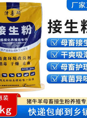 小猪接生粉兽用仔猪羔羊犊牛爽身粉母猪产后护理保健干爽消毒止血