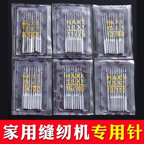 家用缝纫机专用针扁柄针HAX16种