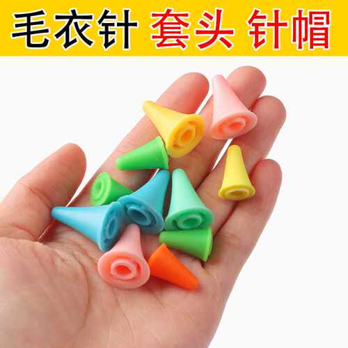 毛衣针堵头防脱针套编织工具配件