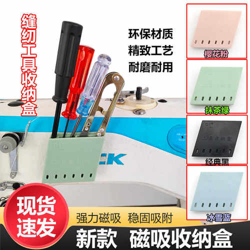 配件盒缝纫机工具收纳盒磁铁吸壁