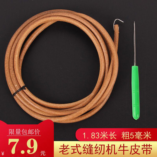 飞人蝴蝶牛皮带家用老式缝纫机